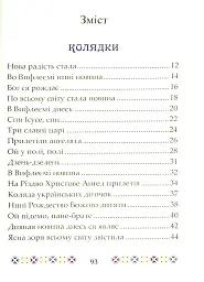 На Різдво Христове. Дитячий колядник - мініатюра 4