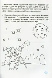 Математичні прописи 1 клас. Робочий зошит - мініатюра 2