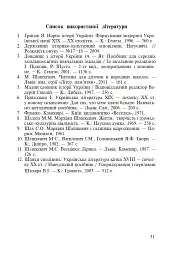 Літературне читання. Українська мова. 2-4 класи. Дидактичний матеріал за творчістю М.Шашкевича та І.Франка - мініатюра 8