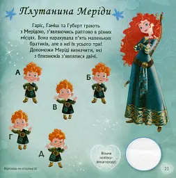 Головоломки для допитливих. Слідуй за своїми мріями. Принцеси - мініатюра 15