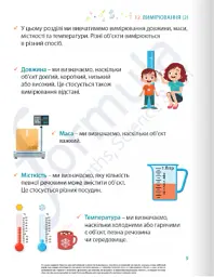 Математика. 1 клас. Навчальний посібник. Частина 3 - Черрі Мозлі - мініатюра 5