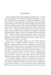 Дора та Мінотавр: моє життя з Пікассо - Славенка Дракуліч - мініатюра 3