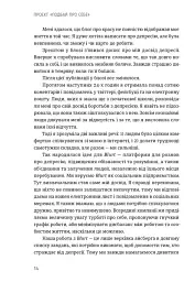 Проєкт Подбай про себе. Як позбутися втоми та знайти час для змін - мініатюра 5