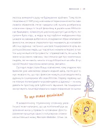Слово на літеру «Ф». Базова книжка про права жінок - мініатюра 3