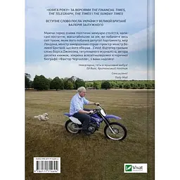 Кайданів нема. Боріс Джонсон - мініатюра 2