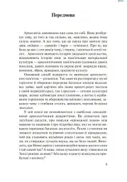 Дивовижна Археологія - мініатюра 2