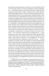 Листи до Мілени. Лист батькові. Оповідання - Франц Кафка - мініатюра 12