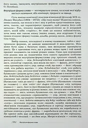Українська етимологія - мініатюра 15