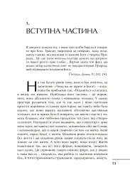 Проблема страждання - мініатюра 3