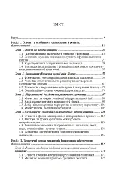 Фінанси та підприємництво. Світовий досвід та практика України - Віктор Сизоненко - мініатюра 15