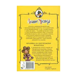 Книга Агата Містері. Крадіжка на Ніагарському водоспаді. Книга 4 - Сер Стів Стівенсон Видавництво РМ (9786178639556) - мініатюра 3