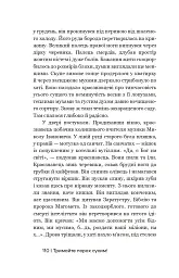 Тримайте порох сухим! - Андрій Охрімович - мініатюра 6