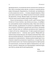 Часи Задзеркалля. Вибір Бориса Лятошинського - Олена Корчова - мініатюра 8