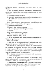 Кров і попіл. Війна двох королев - мініатюра 15