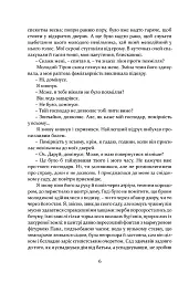 Римська кров - Стівен Сейлор - мініатюра 3