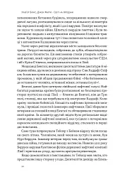 Світ на продаж. Як трейдери заробляють на ресурсах Землі - мініатюра 9