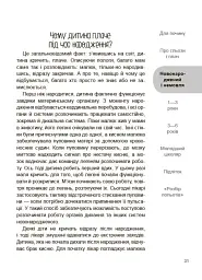 Дитино, (не) плач. Батькам про дитячі сльози - Наталія Чуб - мініатюра 10