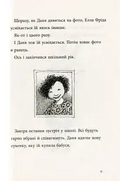 Яка ж я була щаслива - Рус Лаґеркранц (9789669797209) - мініатюра 9