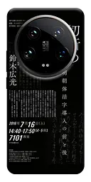 Чохол Demsky Японські написи для Xiaomi 14 Ultra
