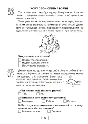Вдумливе читання. 1 клас. Розуміємо, аналізуємо, генеруємо - Марко Беденко - мініатюра 5