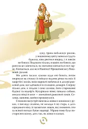 Брати Лев’яче Серце - Астрід Ліндґрен - мініатюра 9