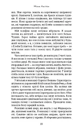 Врятуй мене - Мона Кастен - мініатюра 13