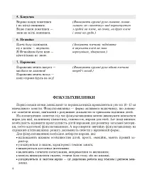 Хто про здоров’я дбає, той його і має. Бібліотека логопеда-практика - Тетяна Момот - мініатюра 3