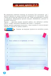 Основи здоров'я. Зошит-практикум. 8 клас - Станіслав Страшко - мініатюра 5