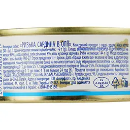 Сардини Аквамарин ризька в олії 240 г (925575) - мініатюра 3