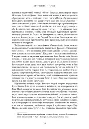 Єресь. Ісус Христос та інші сини божі - Кетрін Ніксі - мініатюра 10