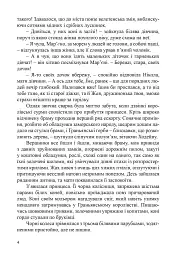 Заморська гостя. Данарінський літопис. Книга 1 - мініатюра 3