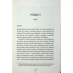 Книга Гості на літо. Книга 2 - Тесс Ґеррітсен КСД (9786171514133) - мініатюра 10