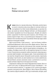 Як насправді влаштований світ. Наука про наше минуле, теперішнє і майбутнє - Вацлав Сміл - миниатюра 3