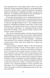 Як ми говоримо - Борис Антоненко-Давидович - мініатюра 10