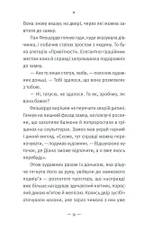Замок Піктордю - Жорж Санд - мініатюра 9