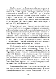 Війни дронів. Піонери, машини для вбивства, штучний інтелект і битва за майбутнє - мініатюра 16