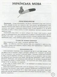 Довідник школяра з української мови та літератури. 5-9 класи - мініатюра 5