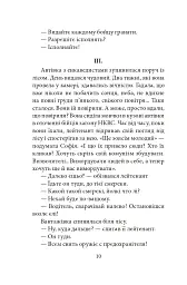 Цвіт споришу. Новели, оповідки, бувальщини - Тарас Коковський - мініатюра 8