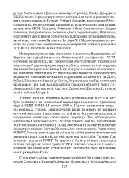 Тернистий шлях України від колонії «європейського» типу до суб’єкта міжнародних відносин - Микола Дорошко - мініатюра 10