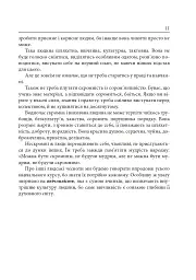 Етика. 5 клас. Довідник школяра - мініатюра 12
