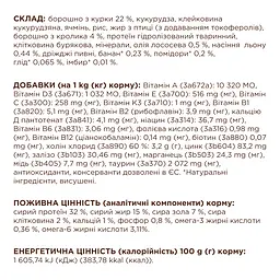 Сухий корм для котів Club 4 Paws Premium з кроликом 300 г - мініатюра 3