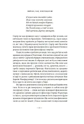 В кафе екзистенціалістів. Свобода, буття і абрикосові коктейлі - Сара Бейквелл - мініатюра 7