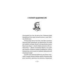 Книга Емі і Таємний Клуб Супердівчат. Фокус-покус. Книга 9 - Агнєшка Мєлех Видавництво Старого Лева (9789664481790) - мініатюра 3