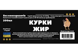 Курячий жир 200 мл - мініатюра 2