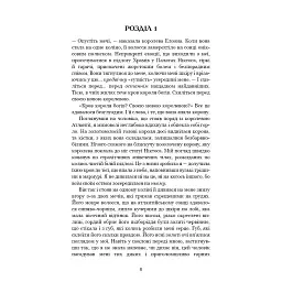 Книга Кров і попіл: Корона з позолочених кісток - Дженніфер Л. Арментраут BookChef (9786175481202) - мініатюра 8