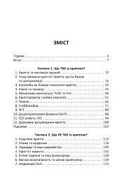 Криптоманія. Усе, що ви хотіли, але боялися запитати про криптовалюти - Олексій Пластун - мініатюра 2