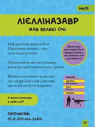 National Geographic. Моя перша енциклопедія. Динозаври - мініатюра 4