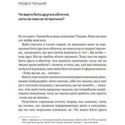 Як бути досконалим. Правильні відповіді на всі етичні запитання - Майкл Щур - мініатюра 2