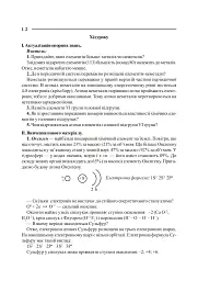 Уроки хімії 10 клас. Посібник для вчителя - мініатюра 9