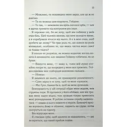 Тепер ти моя. 2 - Морган Бріджес КСД (9786171516335) - мініатюра 8